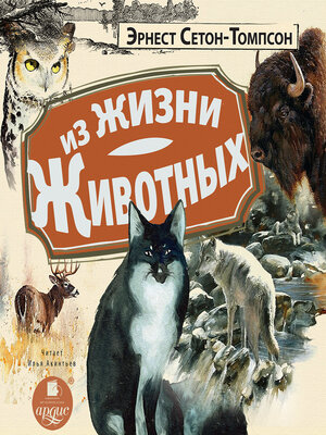 cover image of Из жизни животных
